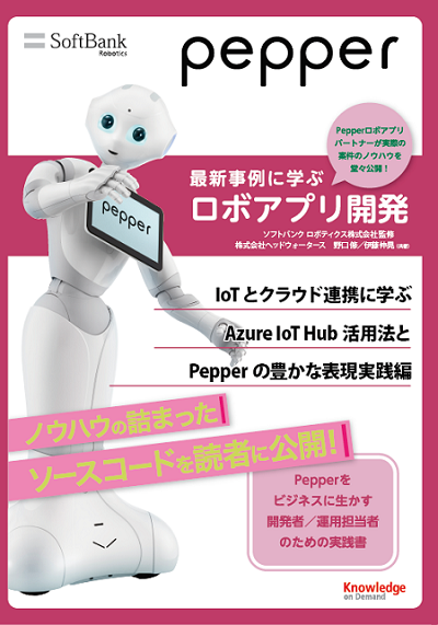 Pepper_cover_IoT_400.png