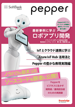 Pepper_cover_IoT_240.png