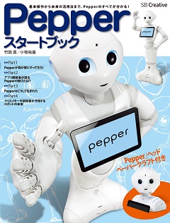Pepper_startbook240.jpg