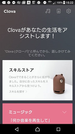 Clova_appli2_250.png