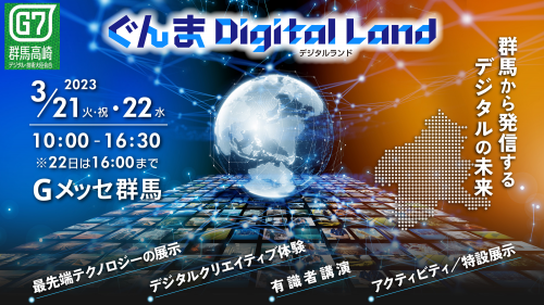 gunma_digital_land_poster.png