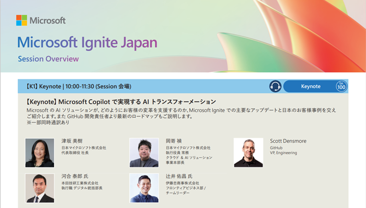 ignite_japan_image.png