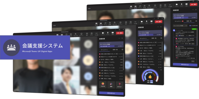 旭化成の会議DXプロジェクトで「Azure PaaSを活用した