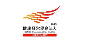 健康経営優良法人2025（大規模法人部門）の認定に関するお知らせ