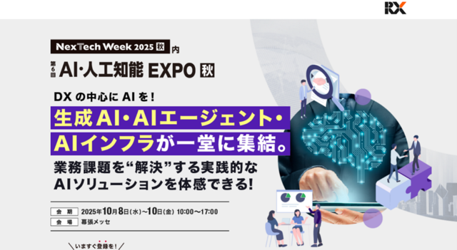 ヘッドウォータース 代表取締役 篠田 庸介が「第6回 AI・人工知能EXPO