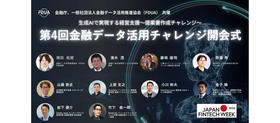 ヘッドウォータース、金融庁・一般社団法人金融データ活用推進協会共催の日本マイクロソフト協賛イベント『第4回金融データ活用チャレンジ』にて技術支援