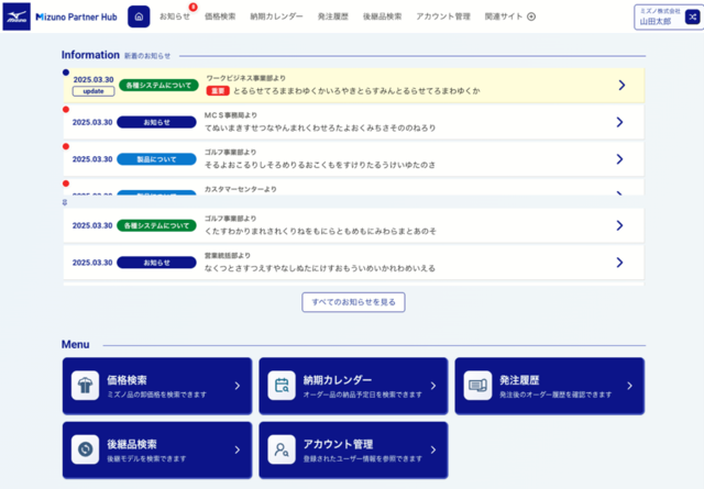 Mizuno Partner Hub