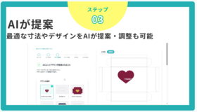 トライフ向けにパッケージ設計支援AIエージェントを開発　～ AI実装で提案・設計フェーズを高速化し、「My PUP」の提供価値向上に貢献 ～