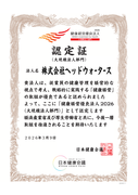 「健康経営優良法人2026（大規模法人部門）」に2年連続で認定～KPI導入と施策拡充により健康経営のPDCAを強化～
