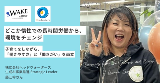 WakeCareer藤江さん279.png