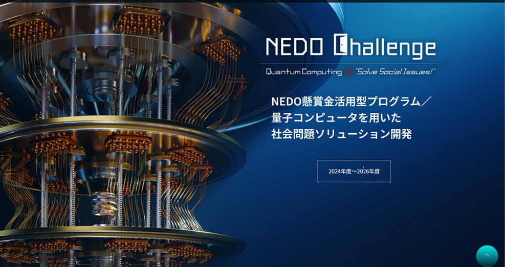 NEDO Challenge_987_523.png