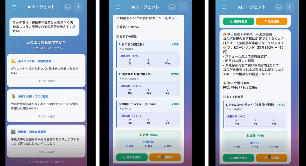 2509_無人店舗AI_レコメンド_1188_645.png