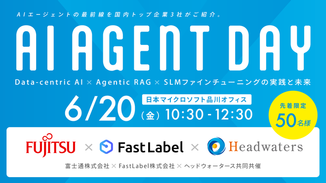 6月20日_AI Agent Day開催.png