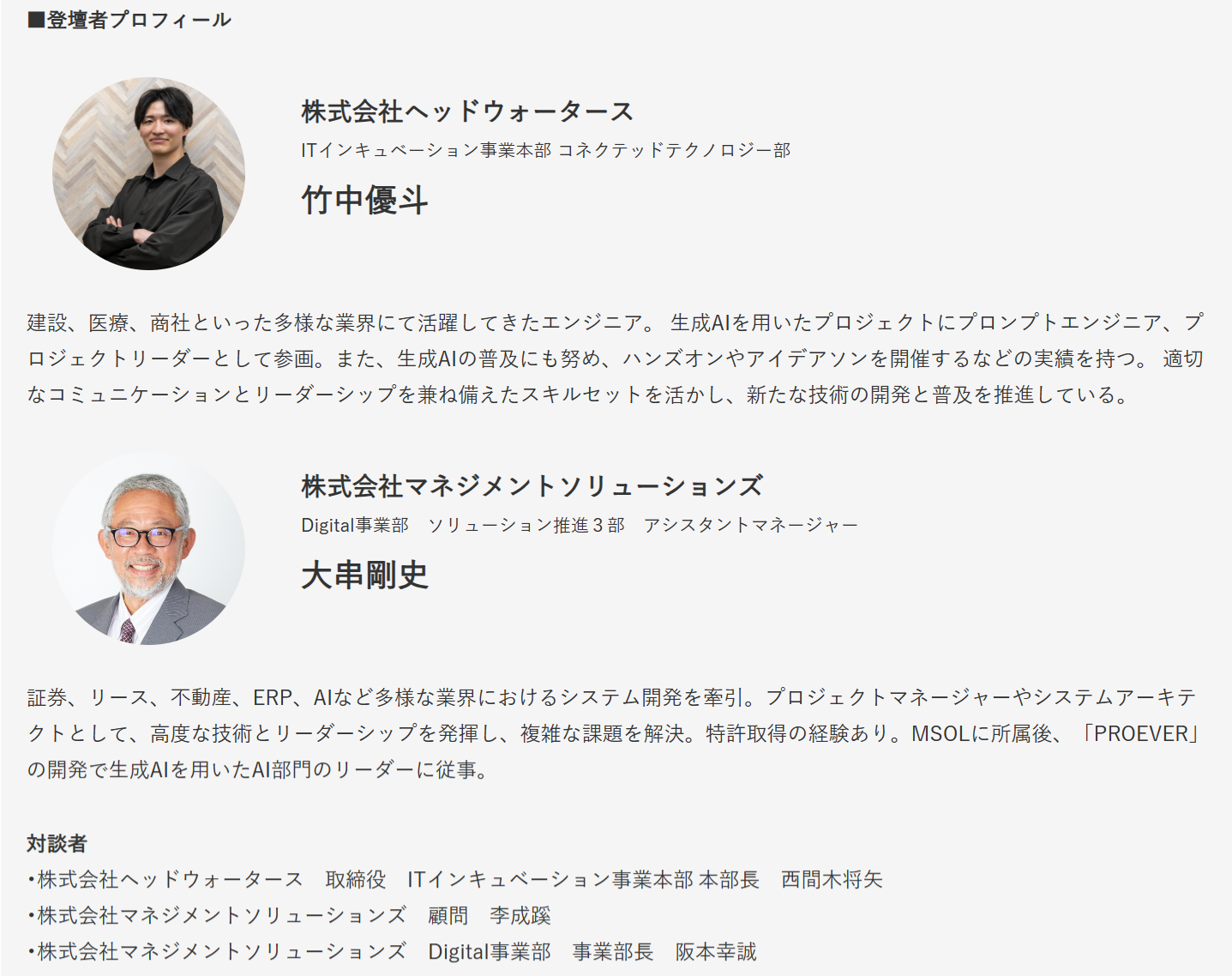 【共催セミナーのお知らせ】生成AIの可能性や活用方法と課題