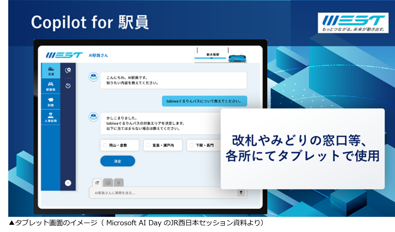 JR西デジタル戦略④.png