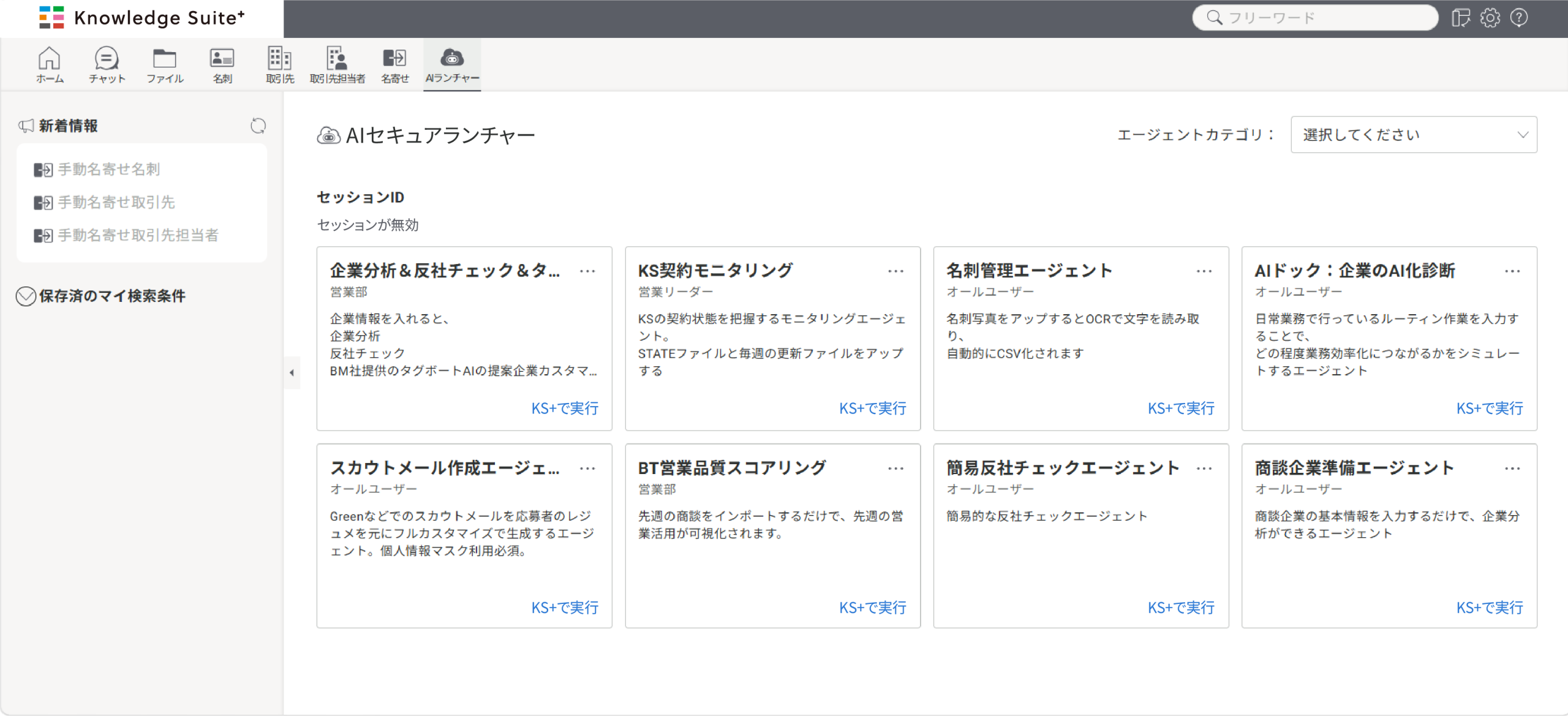 AIセキュアランチャー_画面-scaled.png