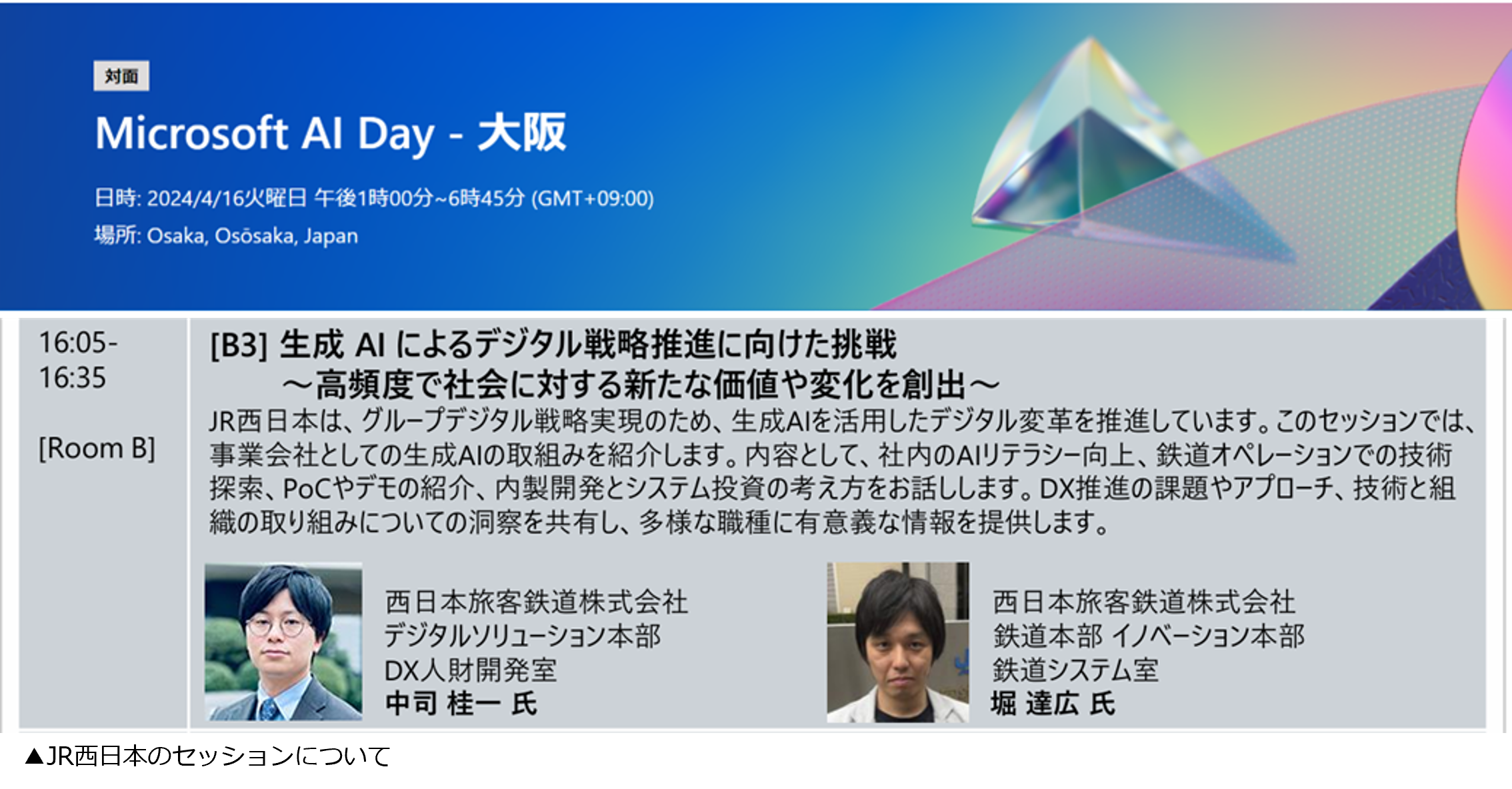 JR西日本様_バナー.png