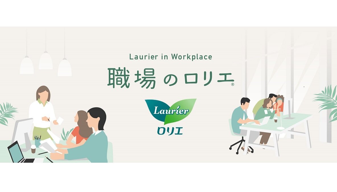 ナプキンの備品化プロジェクト「職場のロリエ」に賛同し、 生理用品の備品化を実施しました。