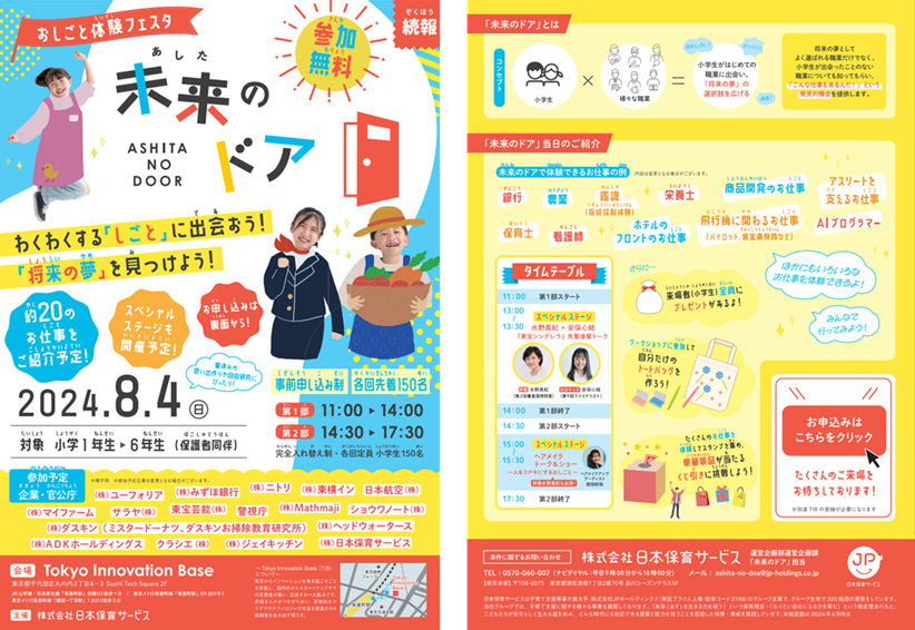 未来のドア_リーフレット.png