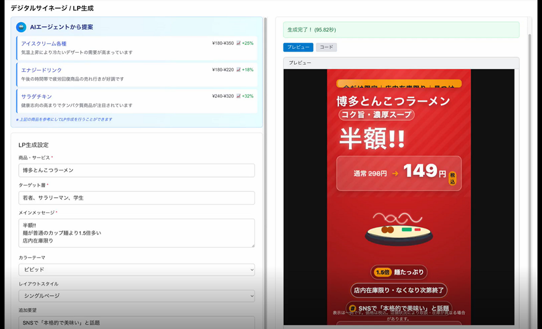 2509_無人店舗AI_広告生成_1068_648.png
