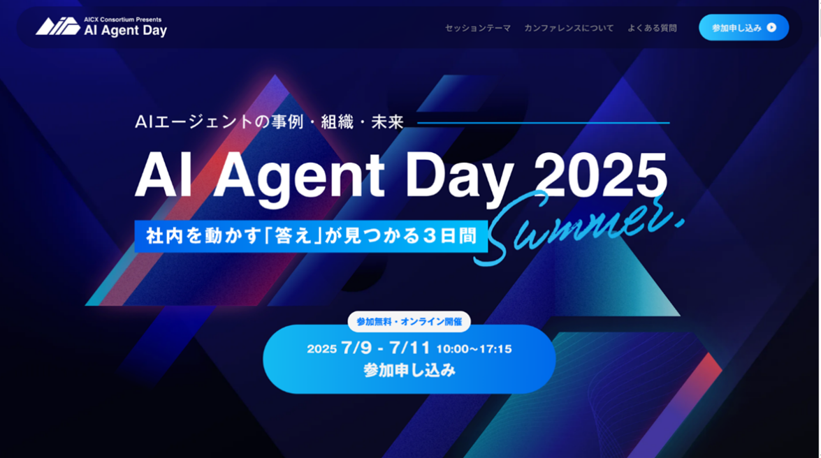 AI AgentDay 2025 Summer_1175_656.png