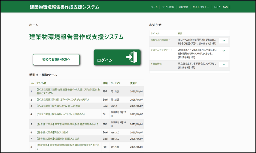 250520_建築物環境報告書作成支援システム_1087_651.png