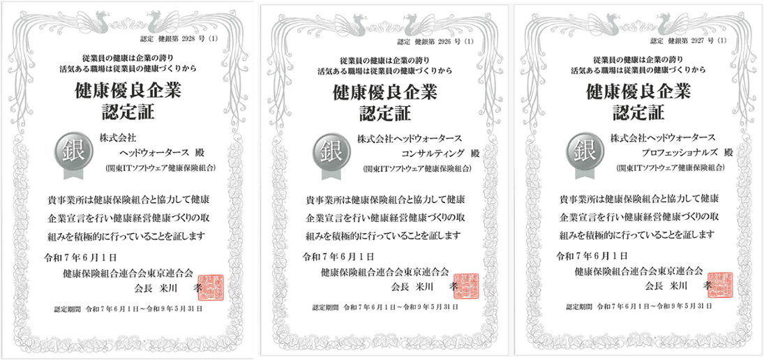 健康優良企業認定証_1095_516.png