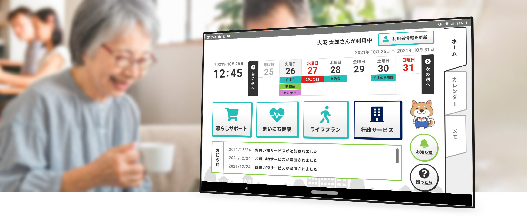 大阪スマートシニアライフのサービスプラットフォームに「SyncLect Insights」が導入
