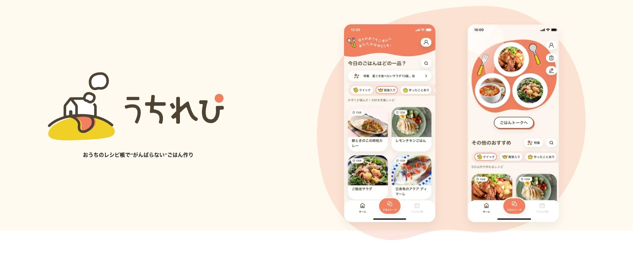 サッポロホールディングスの「うちれぴ」正式版アプリにマルチAIプラットフォーム「SyncLect」を導入