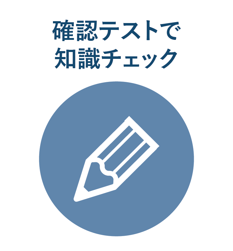 機能アイコン：確認テスト